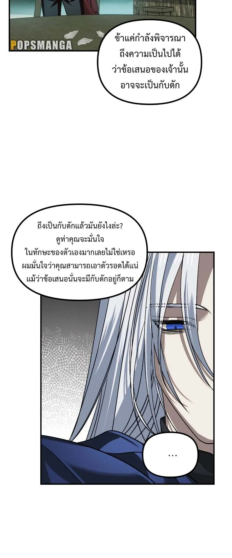 SSS-Class Suicide Hunter ตอนที่ 121 หน้า 60