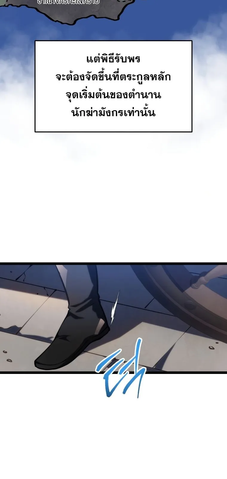 A Dragonslayer’s Peerless Regression ตอนที่ 6 หน้า 29