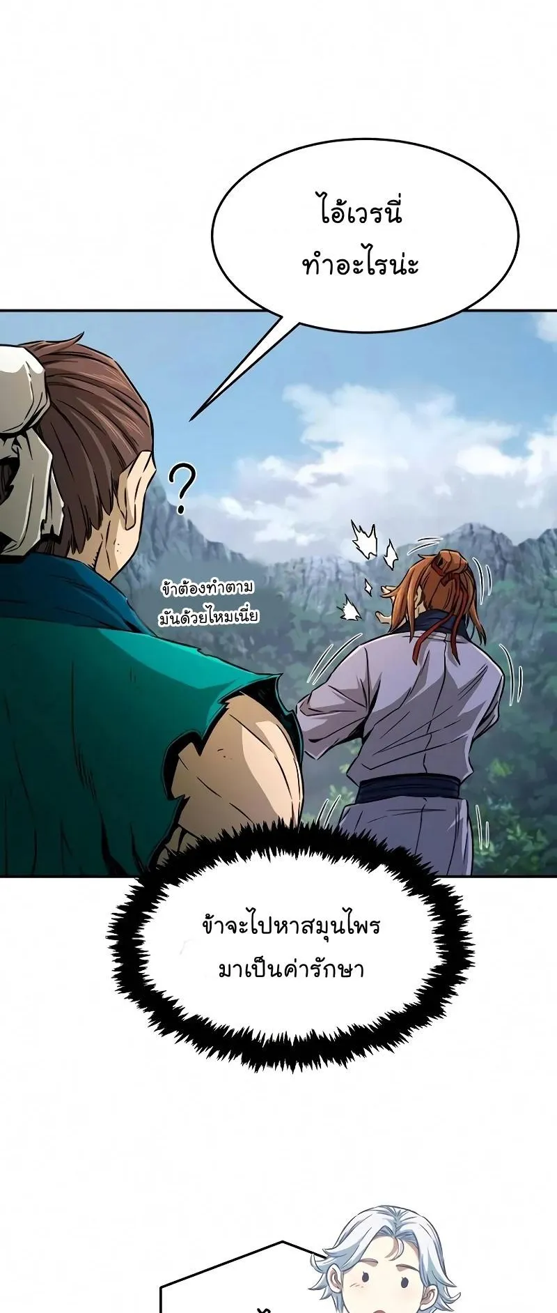 Absolute Sword Sense ตอนที่ 8 หน้า 19