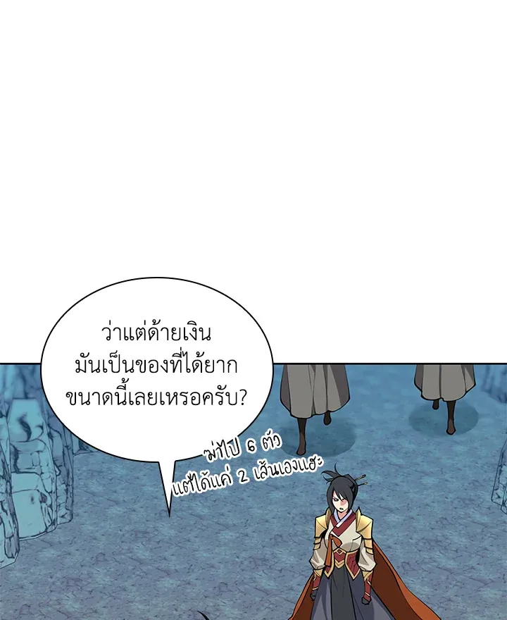 Overgeared ตอนที่ 264 หน้า 88