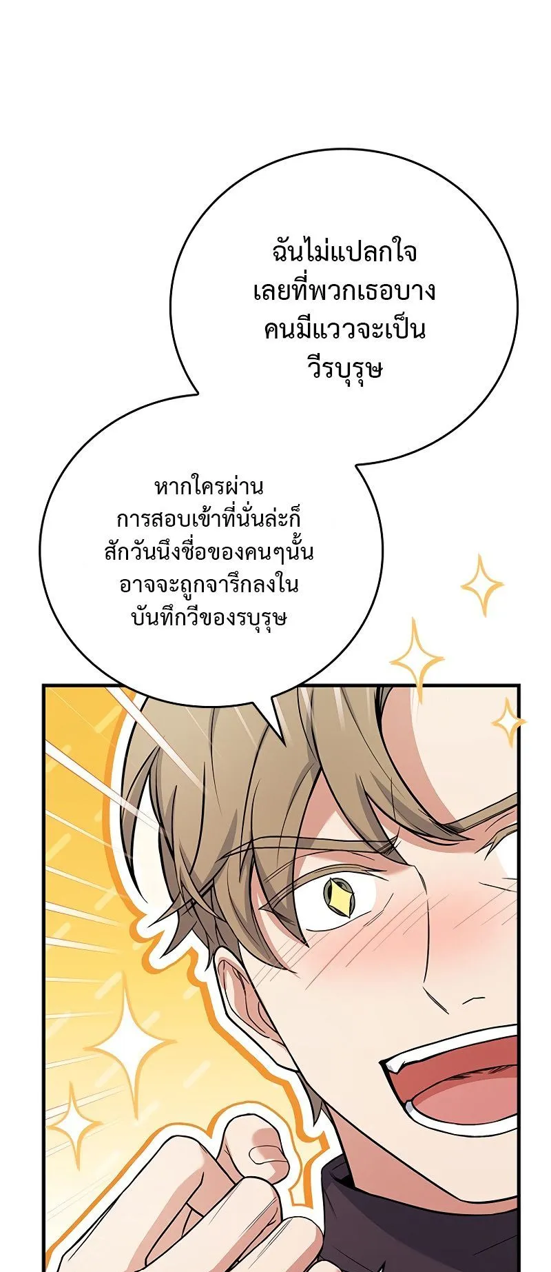 The Legendary Hero is an Academy Honors Student ตอนที่ 2 หน้า 9