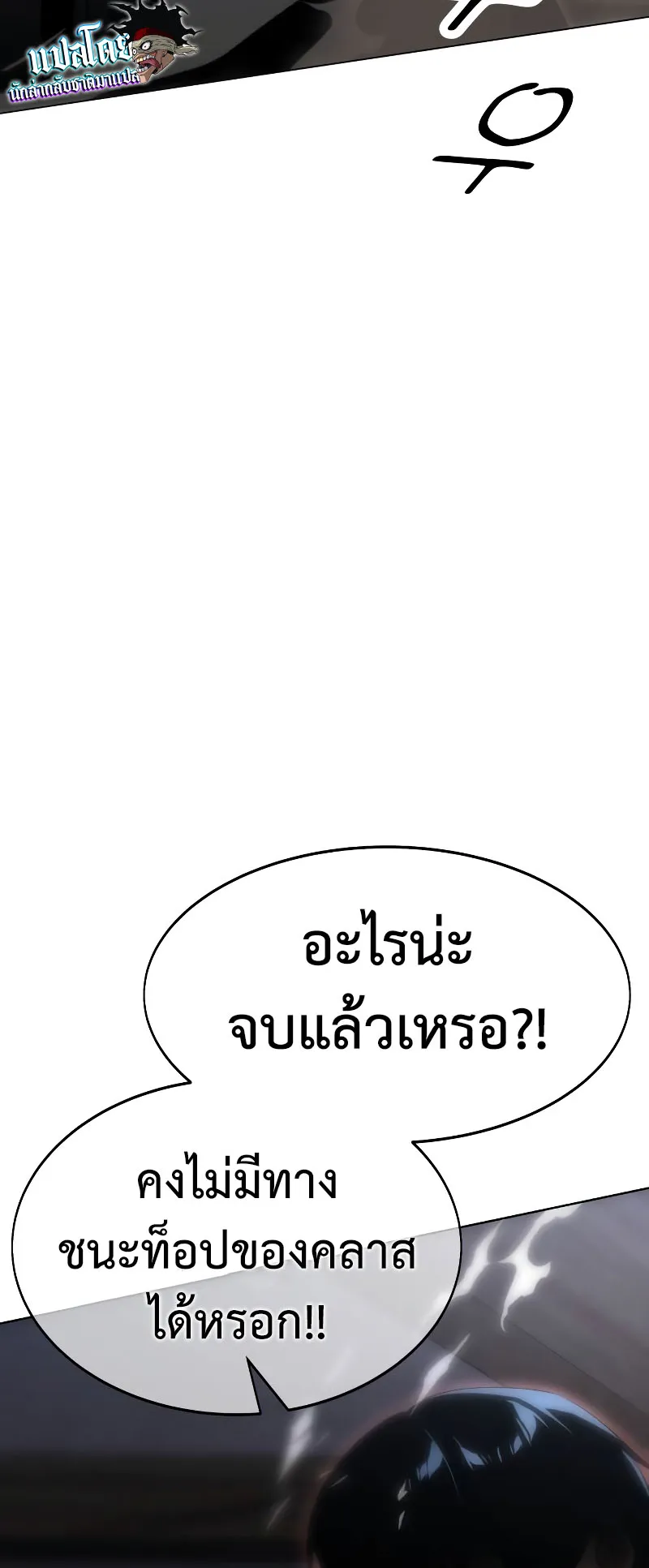 The Extra’s Academy Survival Guide ตอนที่ 4 หน้า 58