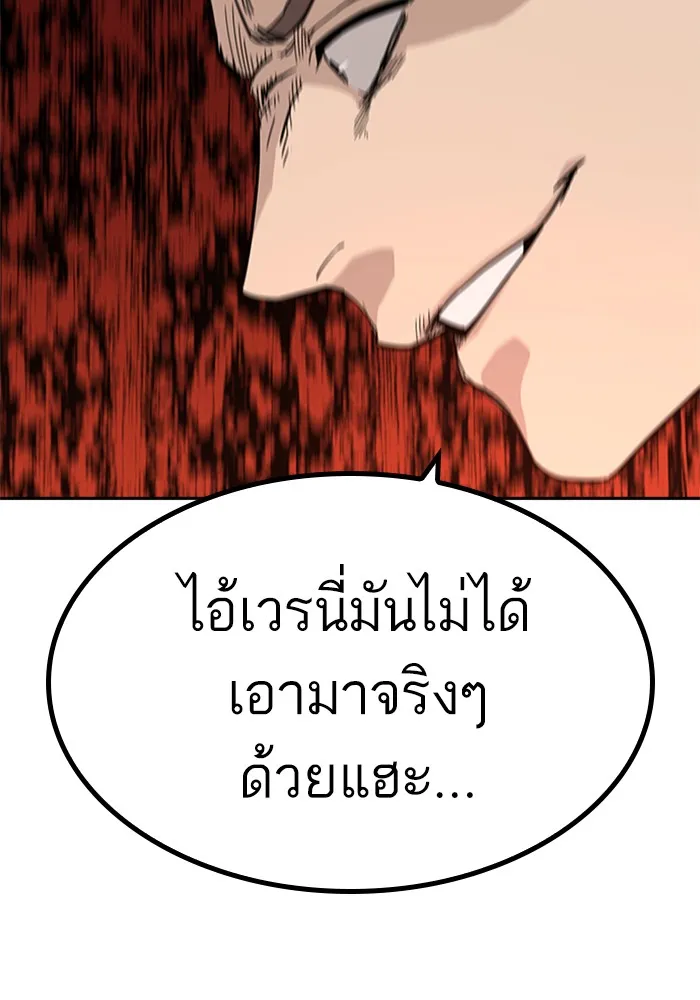 To Not Die ตอนที่ 1 หน้า 189