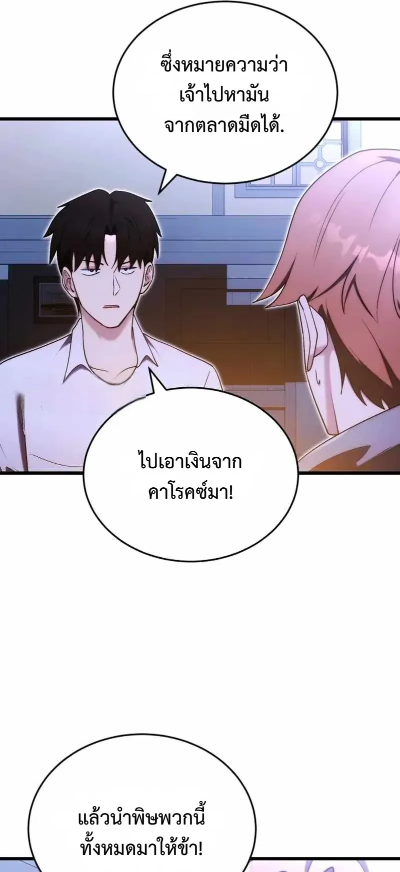 The Eldest Son of the Marquis House is a Martial Artist ตอนที่ 5 หน้า 37