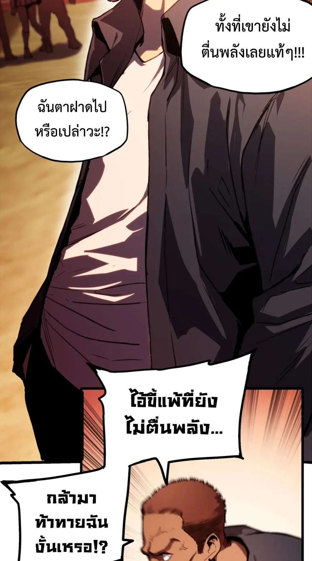 Return of the Devourer ตอนที่ 2 หน้า 41