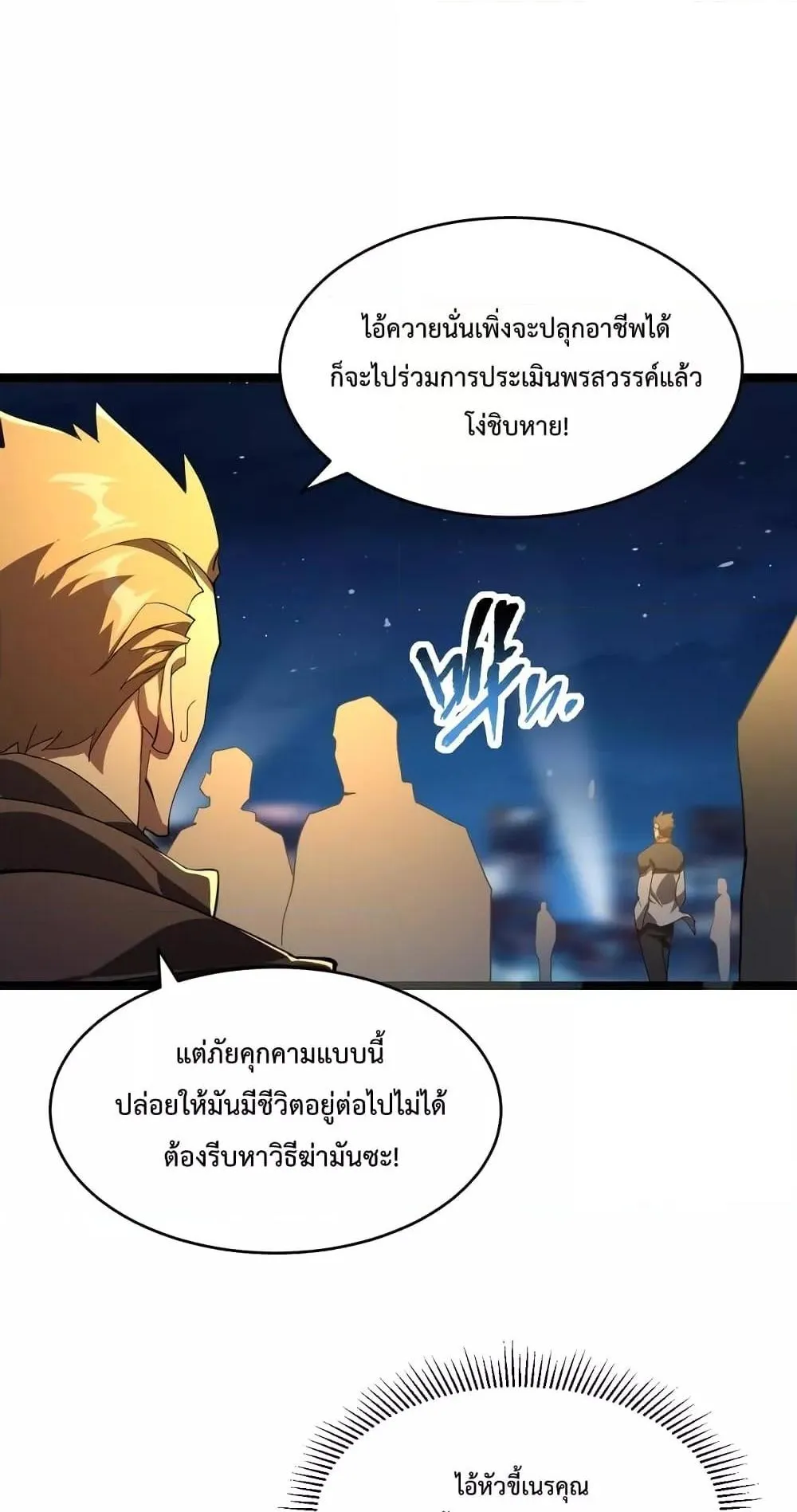 Omnipotent Warrior ตอนที่ 3 หน้า 50