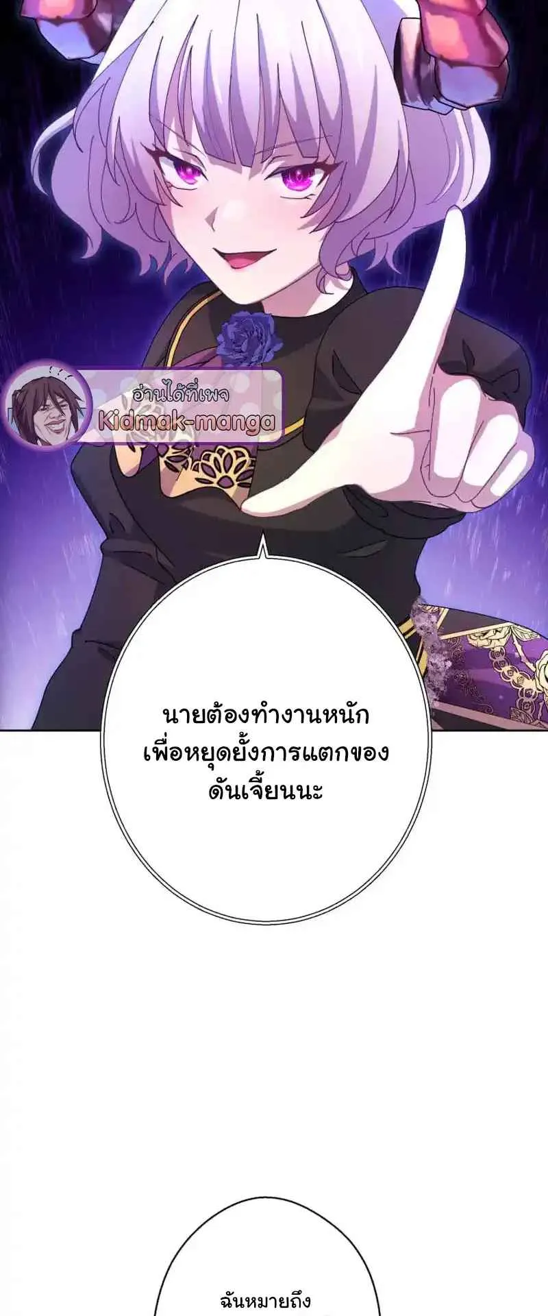 The Death-Returning Demon King Player ตอนที่ 2 หน้า 20