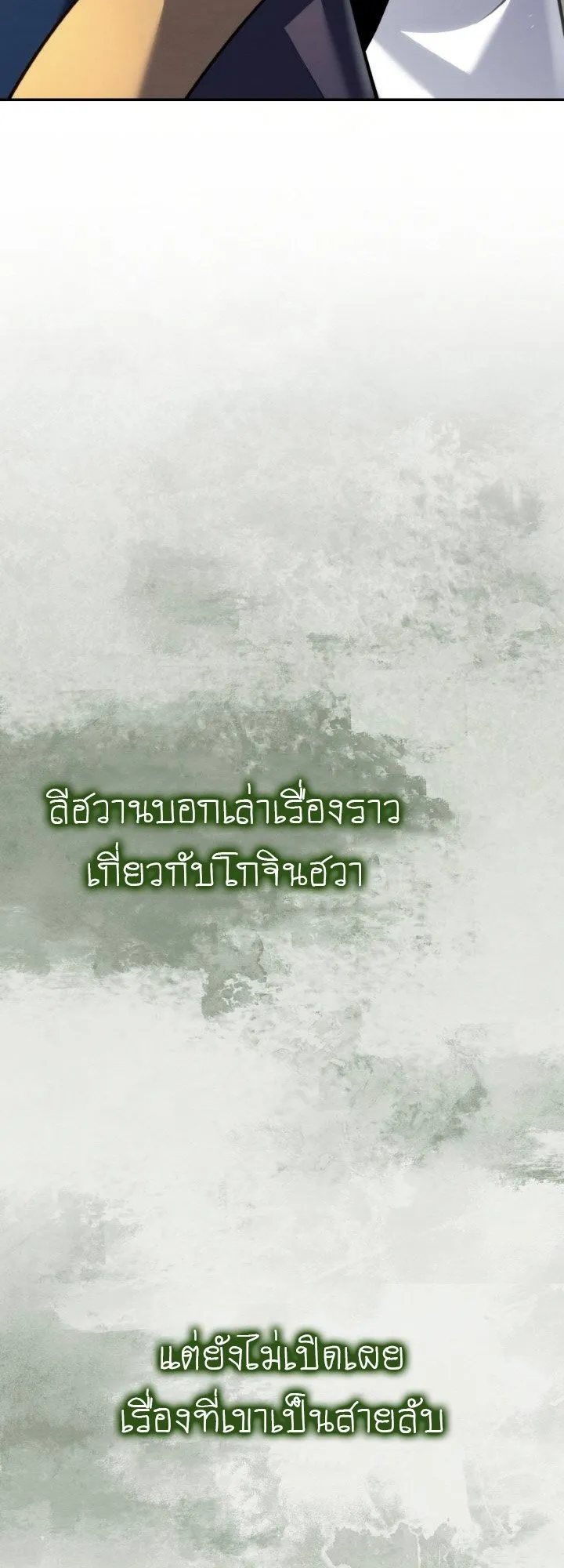 I Become the Youngest Disciple of the Martial Arts Leader ตอนที่ 39 หน้า 60