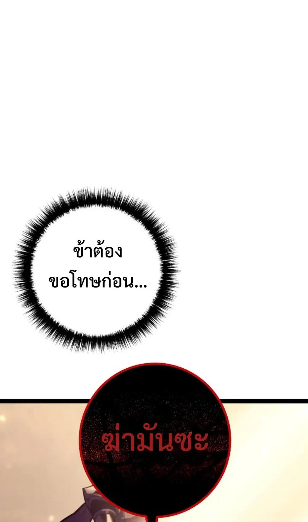 Regressing as the Reincarnated Bastard of the Sword Clan ตอนที่ 9 หน้า 15