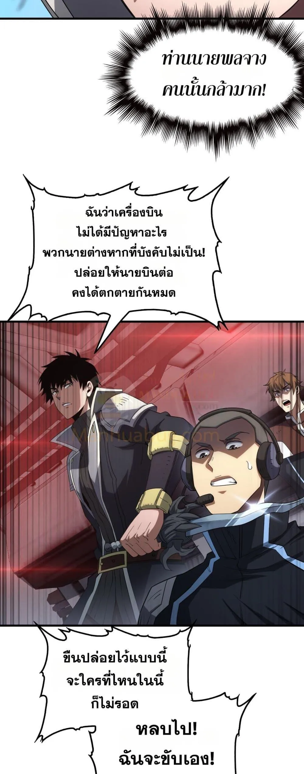 Doomsday Sword God ตอนที่ 36 หน้า 7
