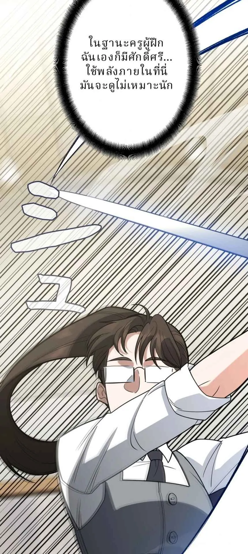 The Swordsmanship Instructor at the Academy ตอนที่ 11 หน้า 30
