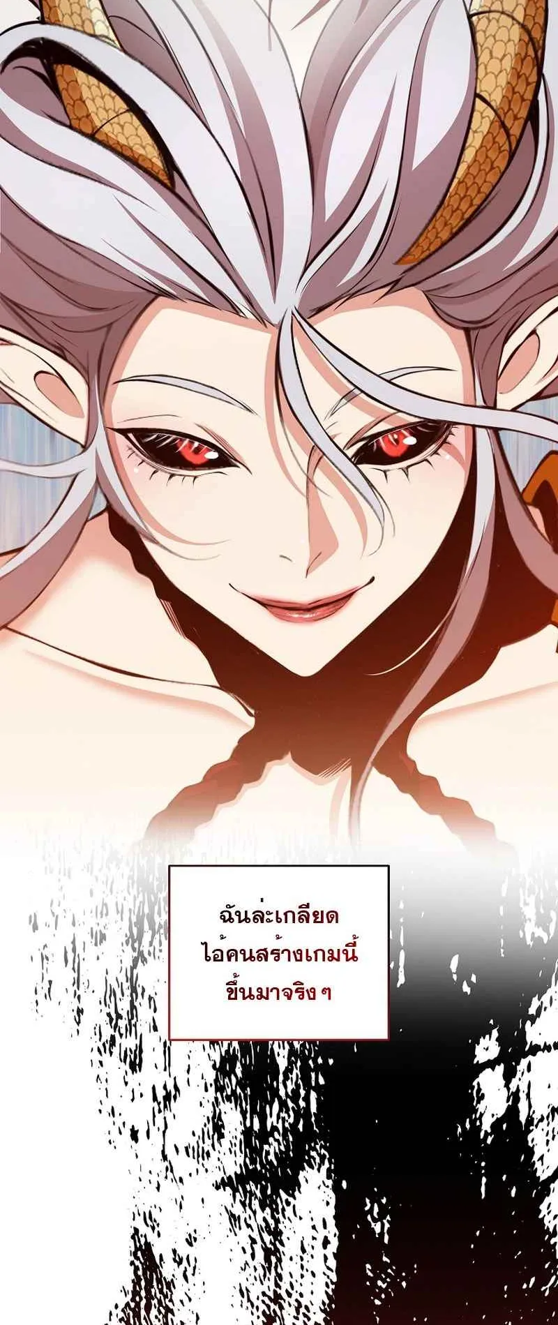Fated to Be Loved by Villains ตอนที่ 28 หน้า 43