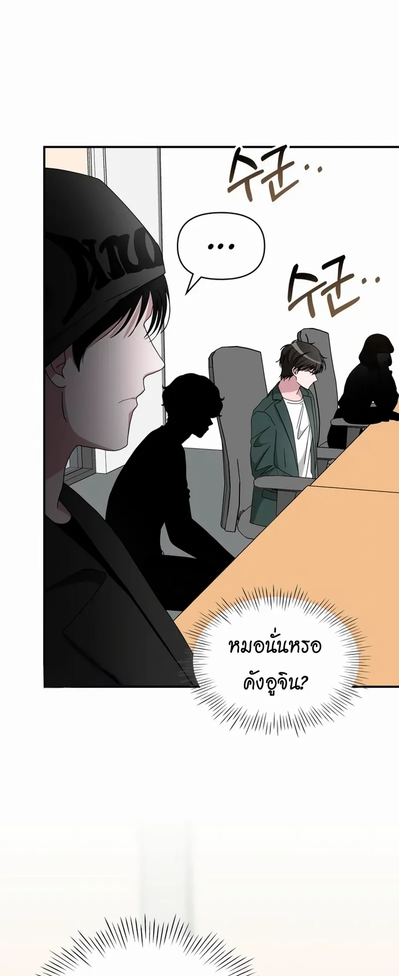 I Was Immediately Mistaken for a Monster Genius Actor ตอนที่ 60 หน้า 17