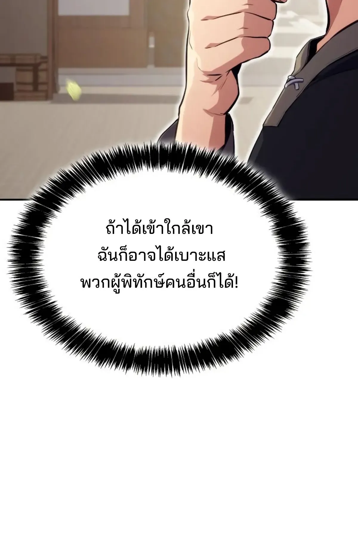 The Cold-Blooded Warrior ตอนที่ 4 หน้า 60