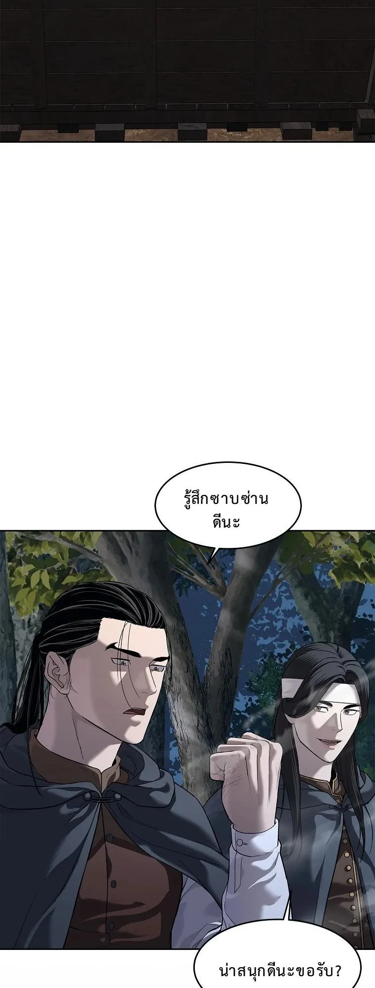 The Iron Emperor ตอนที่ 11 หน้า 75
