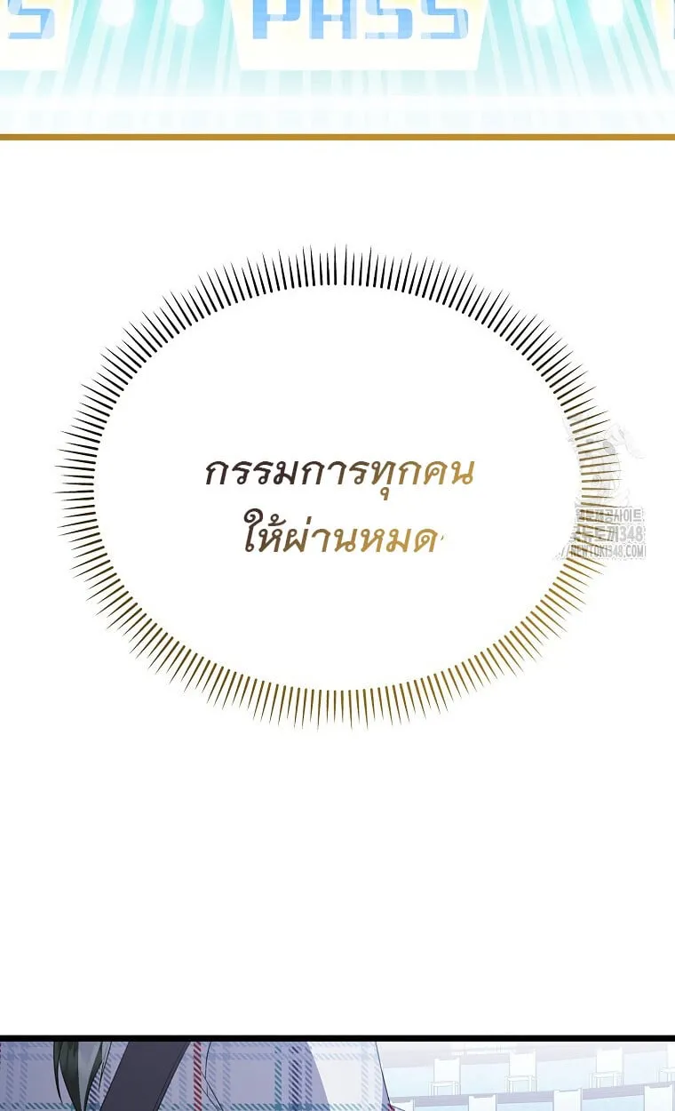 The Crazy Genius Composer Returns ตอนที่ 26 หน้า 75
