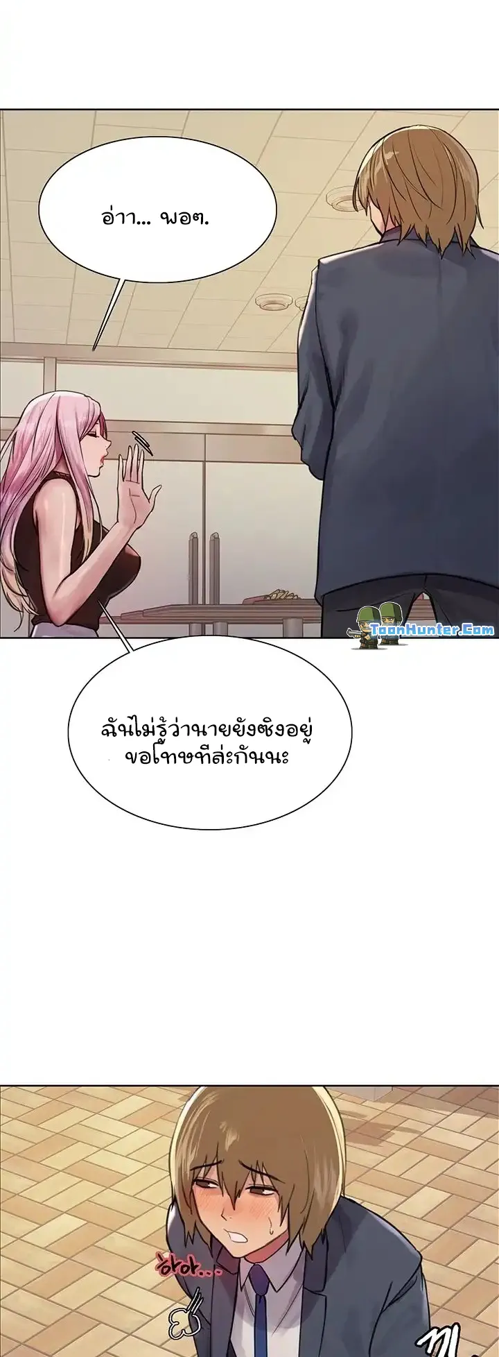 Sex-Stop Watch ตอนที่ 46 หน้า 24