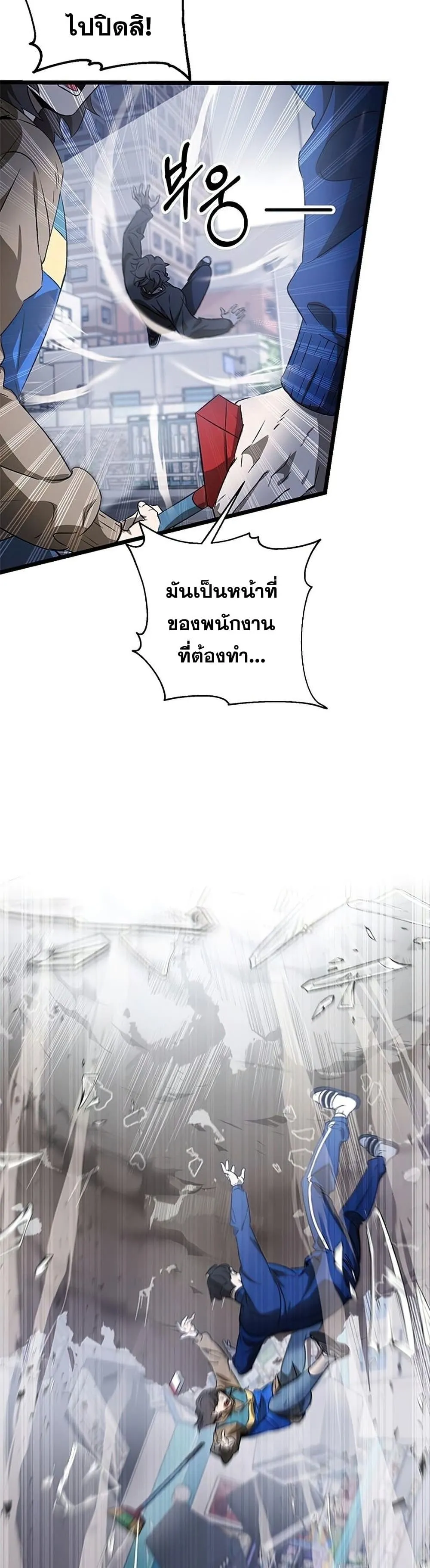 Drug Devourer ตอนที่ 2 หน้า 6