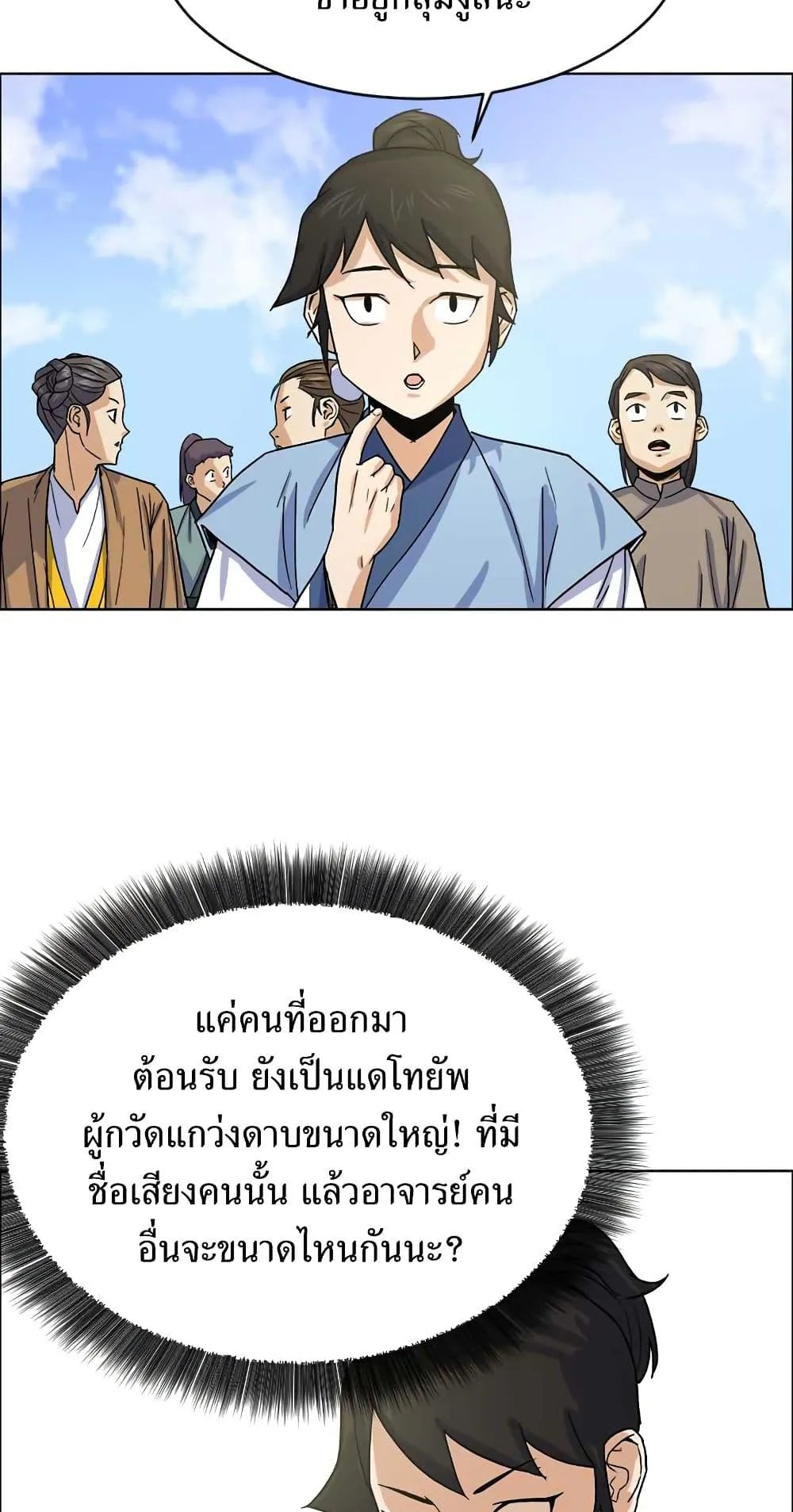 Weak Teacher ตอนที่ 1 หน้า 89
