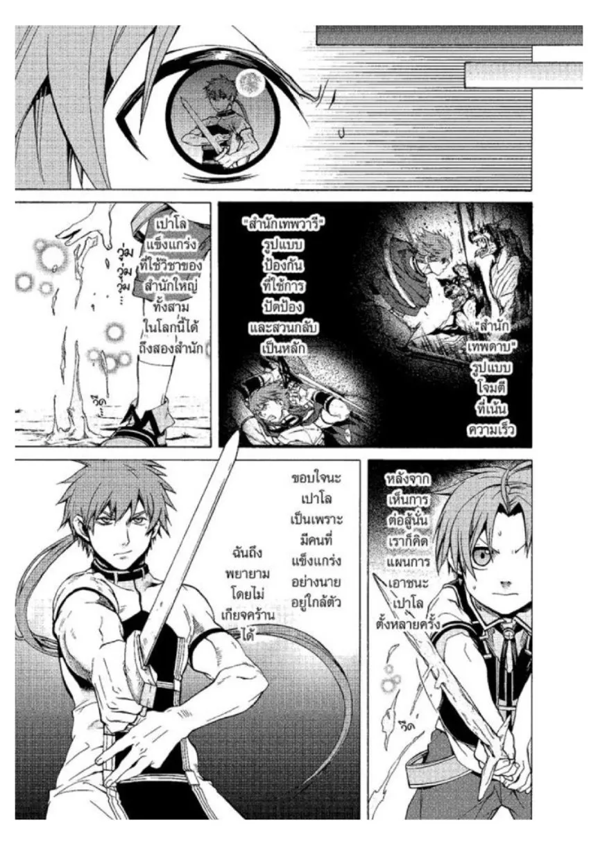 Mushoku Tensei ตอนที่ 6 หน้า 16