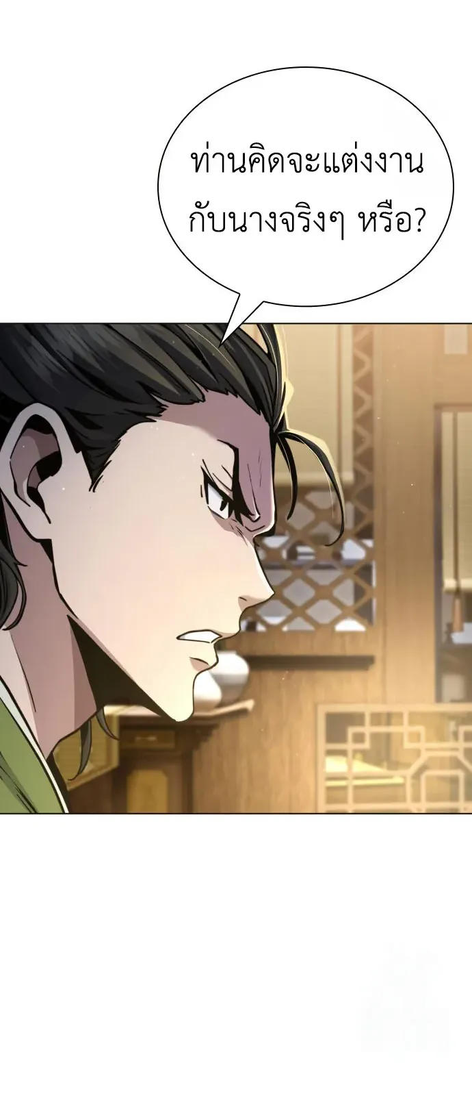 Regression of the Yong Clan Heir ตอนที่ 17 หน้า 47