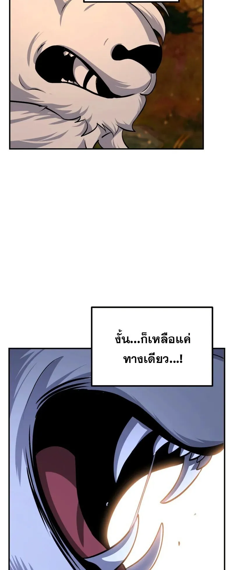 SSS-Class Suicide Hunter ตอนที่ 147 หน้า 60