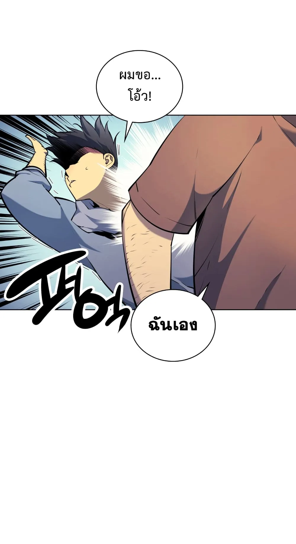 Overgeared ตอนที่ 13 หน้า 35
