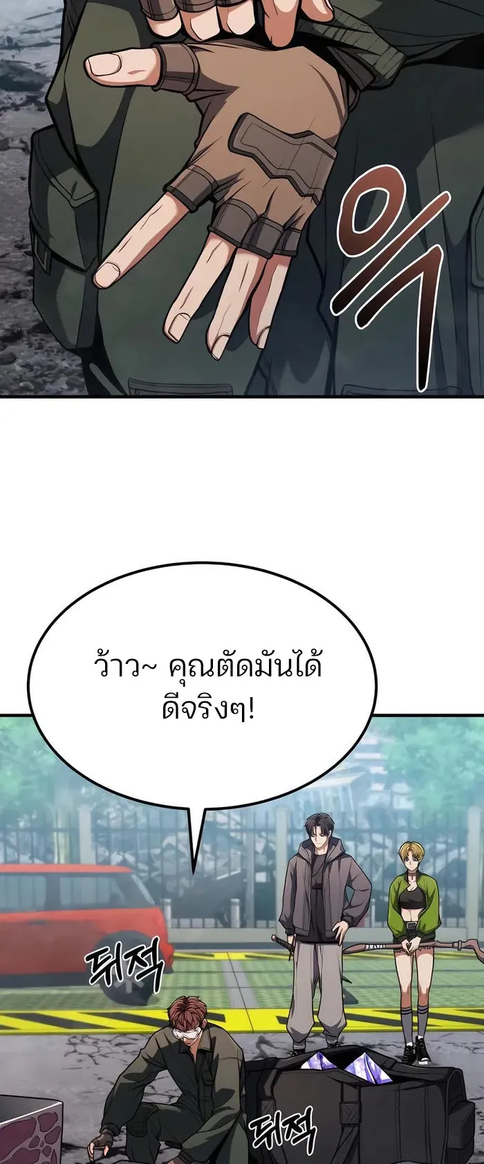 Expelled Hero Is Too Strong ตอนที่ 3 หน้า 83