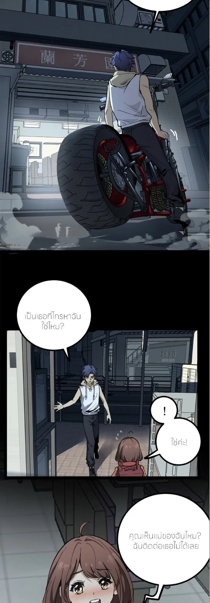 Gatekeeper of the Boundless Worlds ตอนที่ 34 หน้า 10