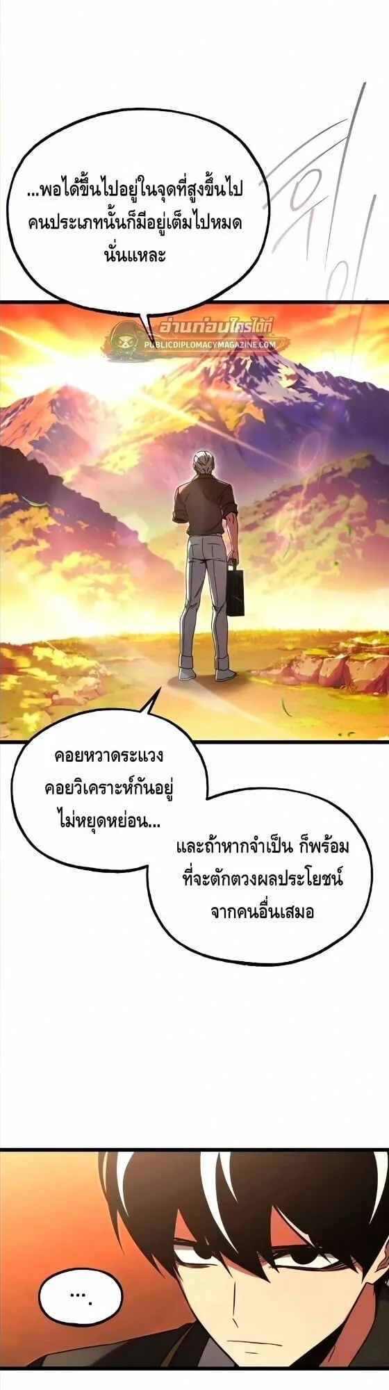 I Took Over The Academy With a Single Sashimi Knife ตอนที่ 77 หน้า 30