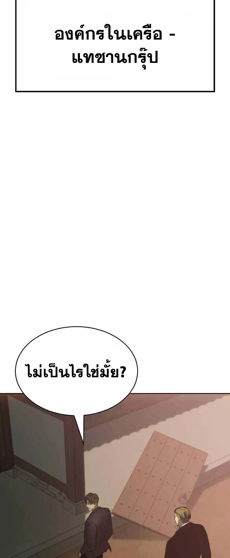 Baek XX ตอนที่ 20 หน้า 121