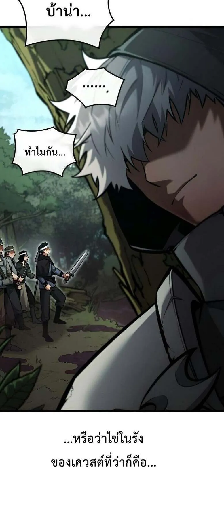 Emperor of Solo Play ตอนที่ 12 หน้า 77