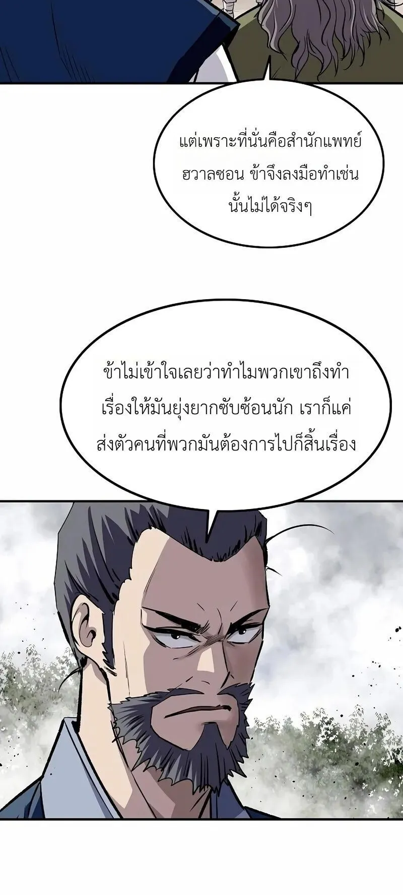 The Supreme Demonic Sword ตอนที่ 34 หน้า 5