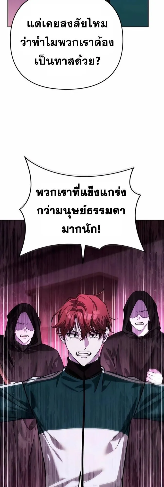 Sovereign of the Infinite Clones ตอนที่ 17 หน้า 28