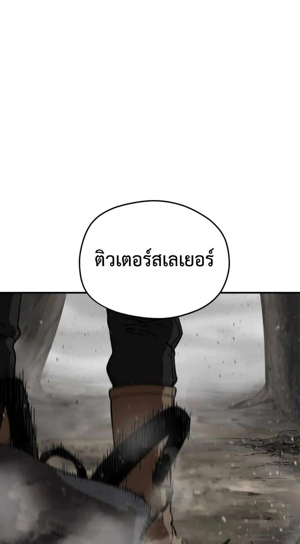 Player Who Can’t Level Up ตอนที่ 4 หน้า 58