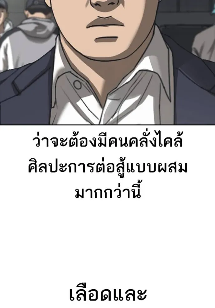Loser Life 2 ตอนที่ 53 หน้า 38