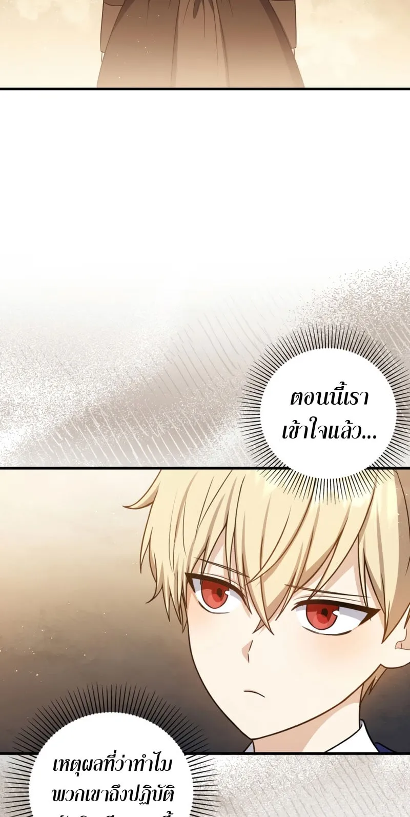 The Reincarnated Assassin Is a Swordmaster ตอนที่ 5 หน้า 24