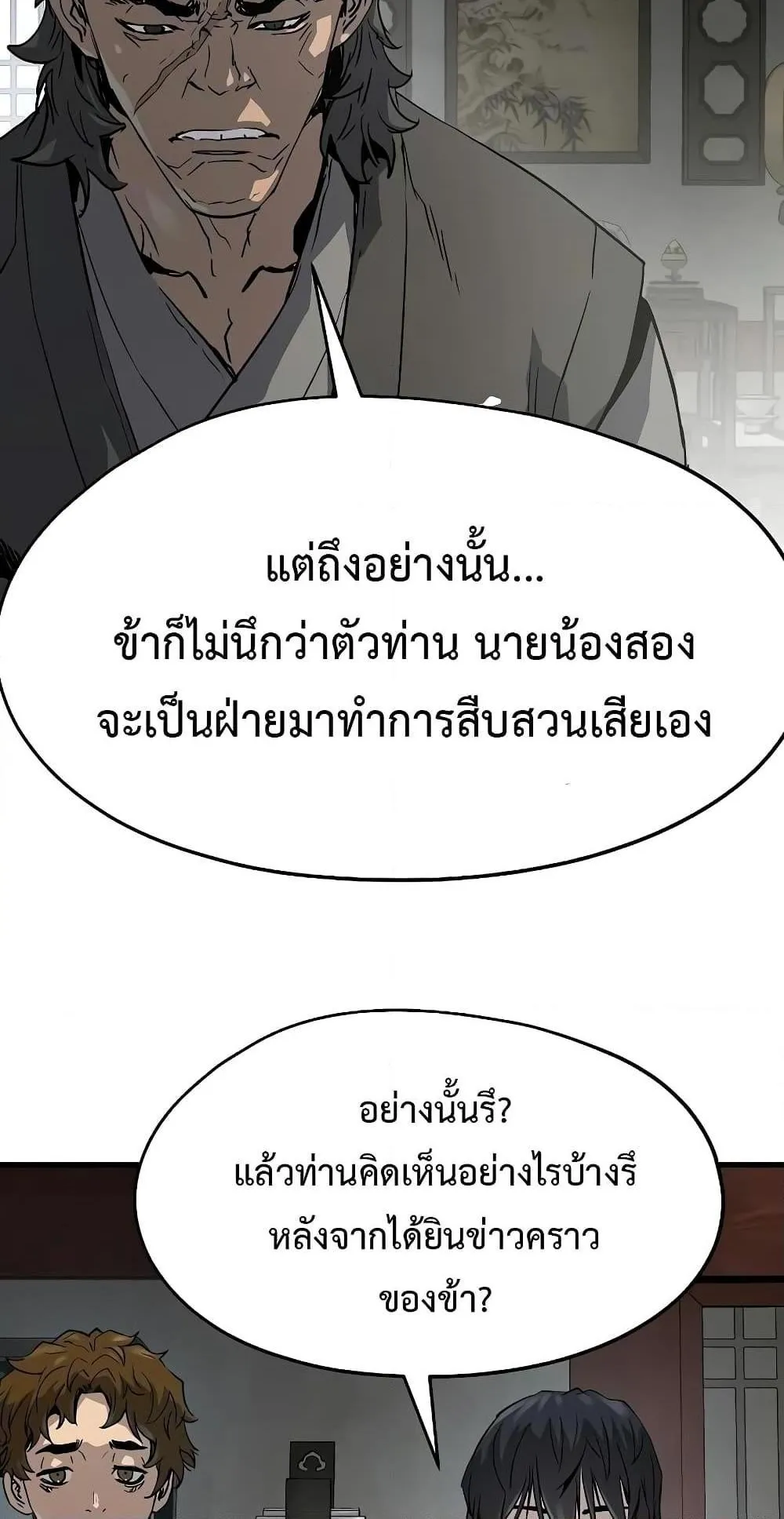 Absolute Regression ตอนที่ 12 หน้า 55