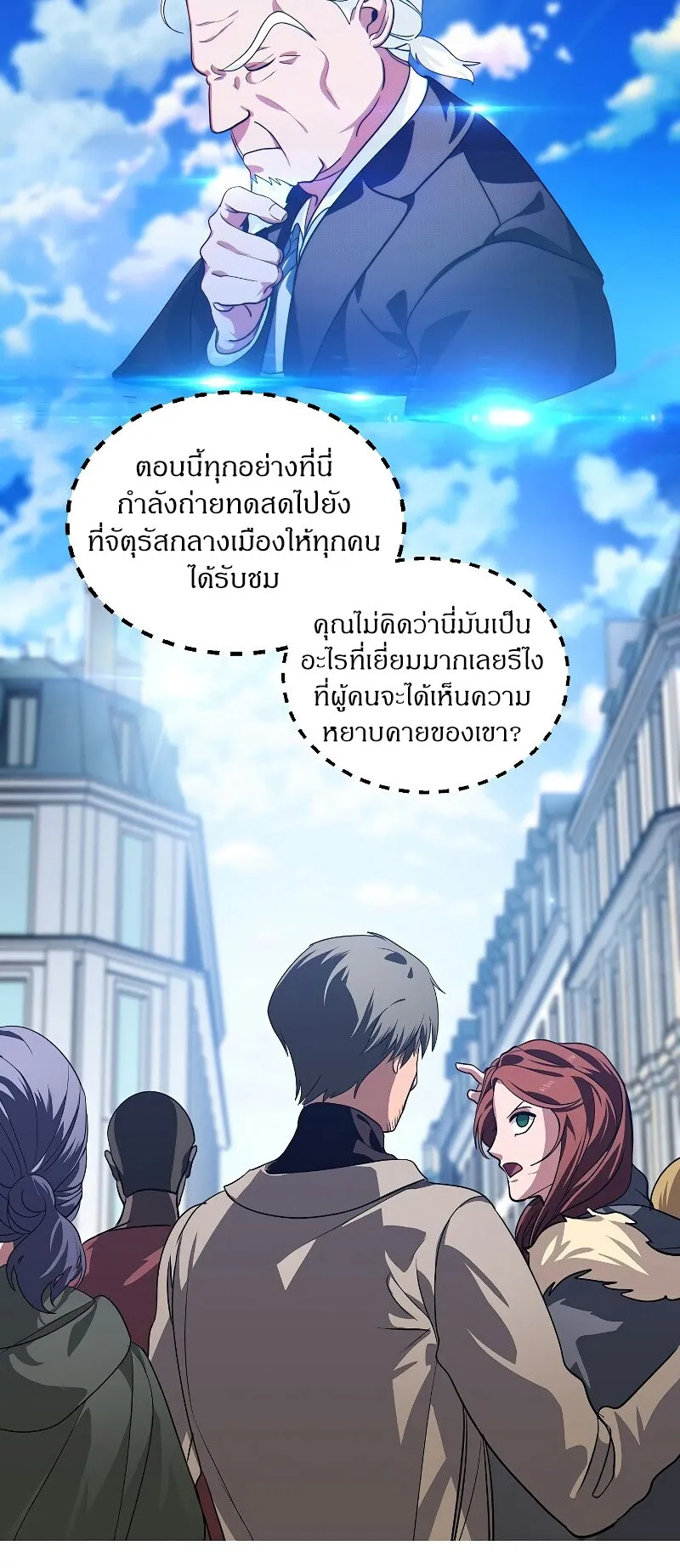 SSS-Class Suicide Hunter ตอนที่ 52 หน้า 20