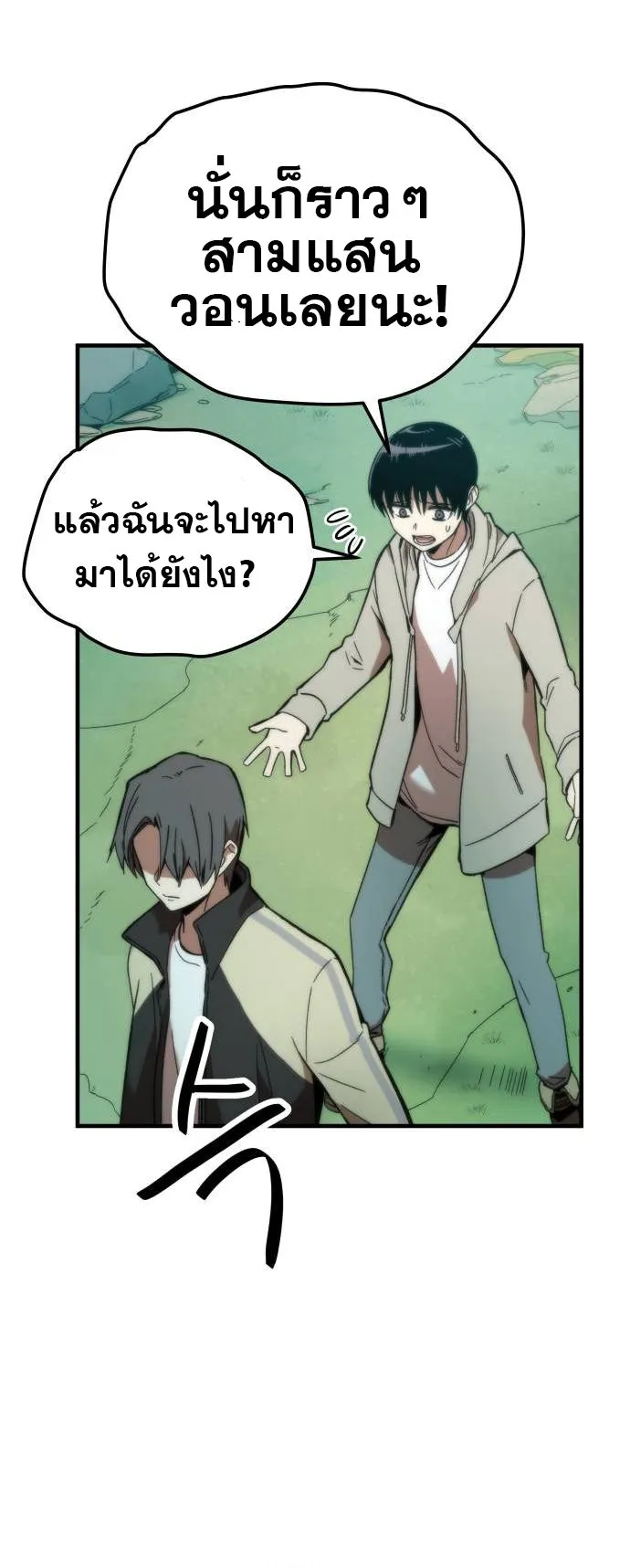 Ultra Alter ตอนที่ 1 หน้า 57