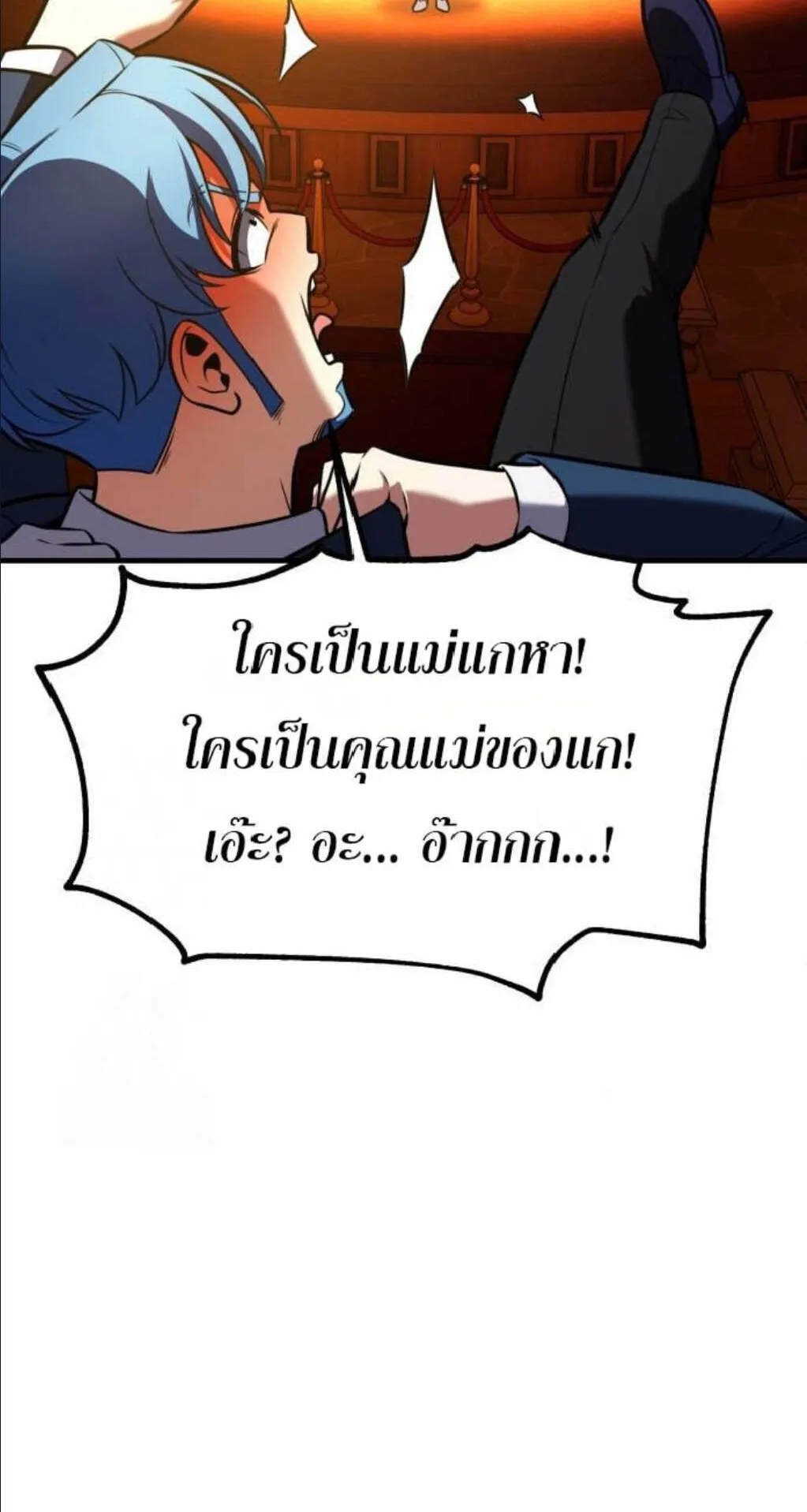 I Killed an Academy Player ตอนที่ 116 หน้า 101