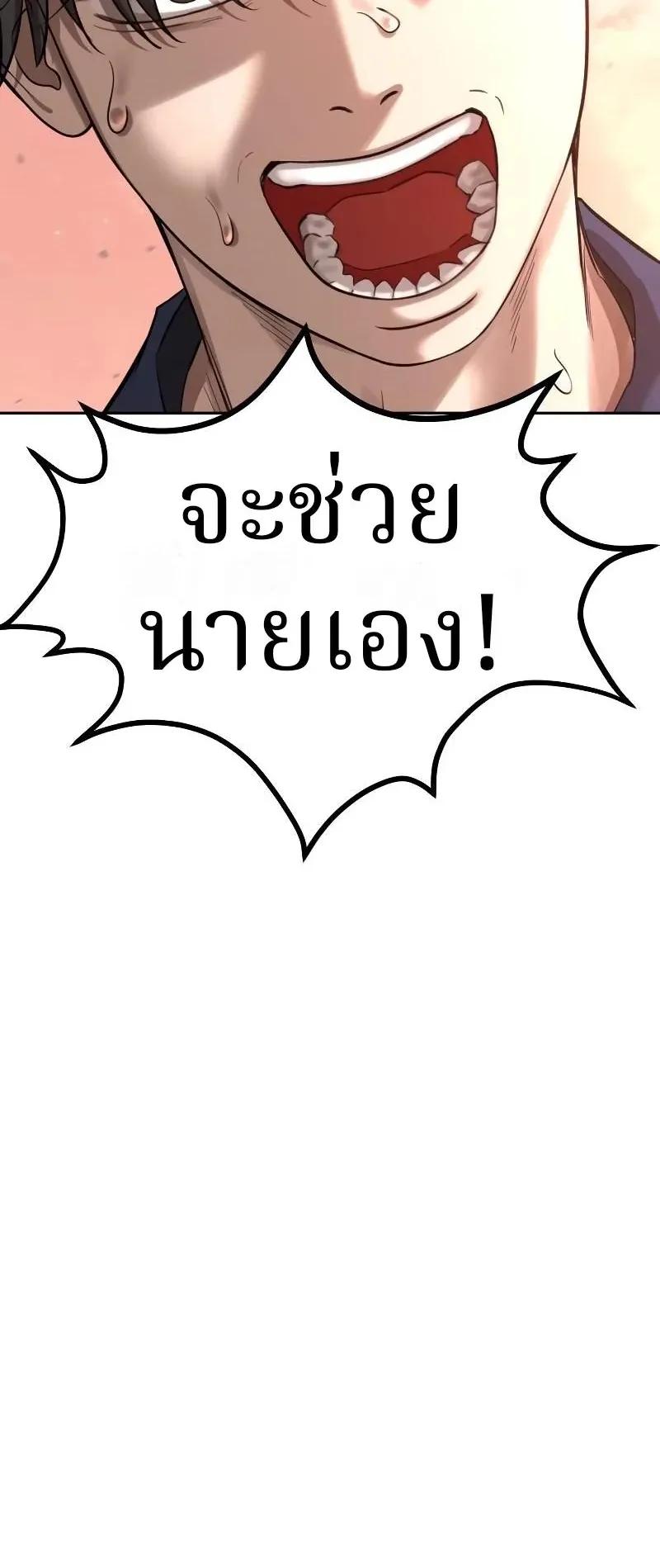 Why You Shouldn’t Enter a Haunted House ตอนที่ 5 หน้า 100