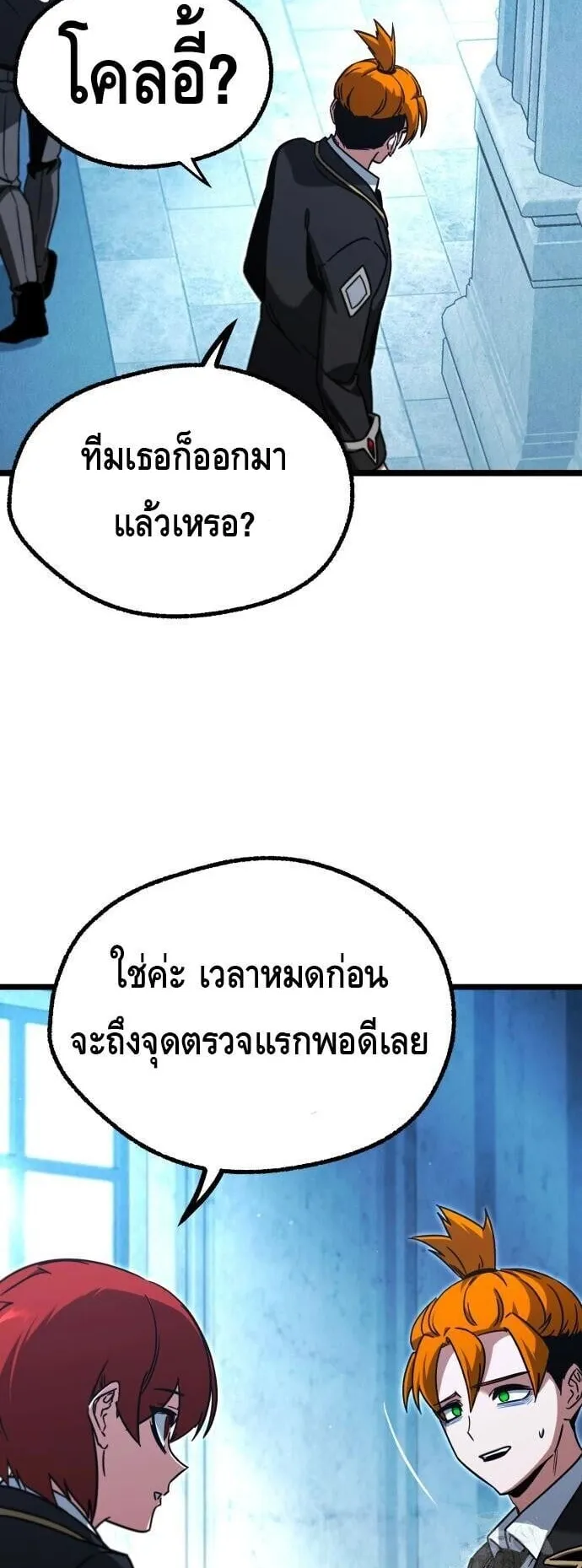 I Took Over The Academy With a Single Sashimi Knife ตอนที่ 66 หน้า 10