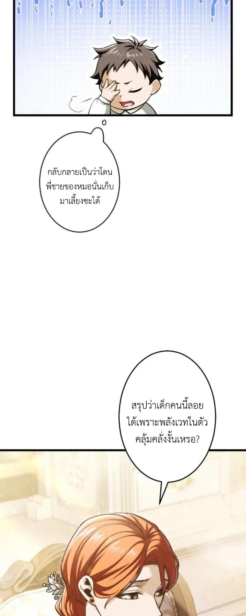 The Rebel of the Tyrant Noble House ตอนที่ 2 หน้า 30