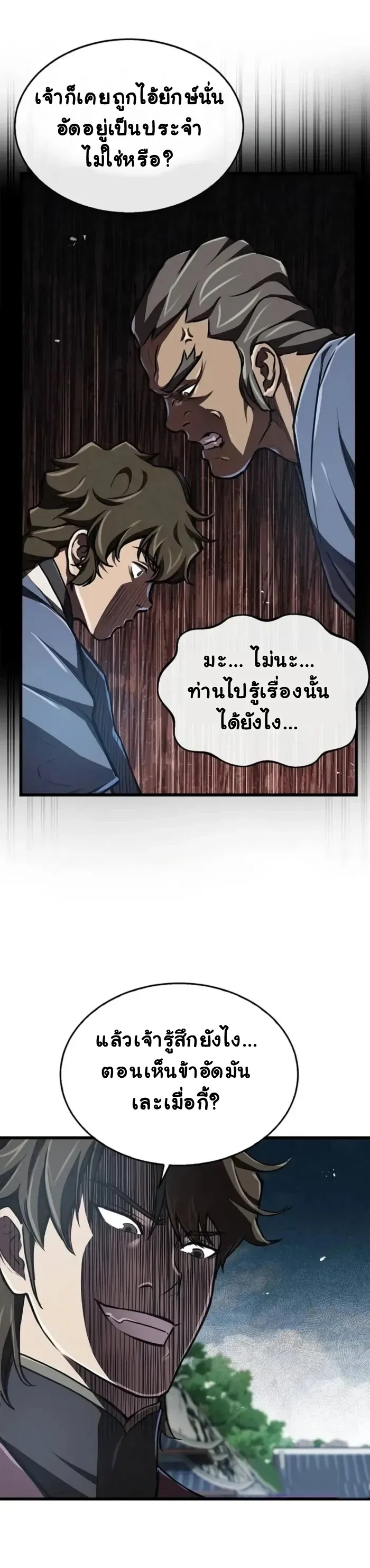 The Demonic Cult Instructor Returns ตอนที่ 8 หน้า 6