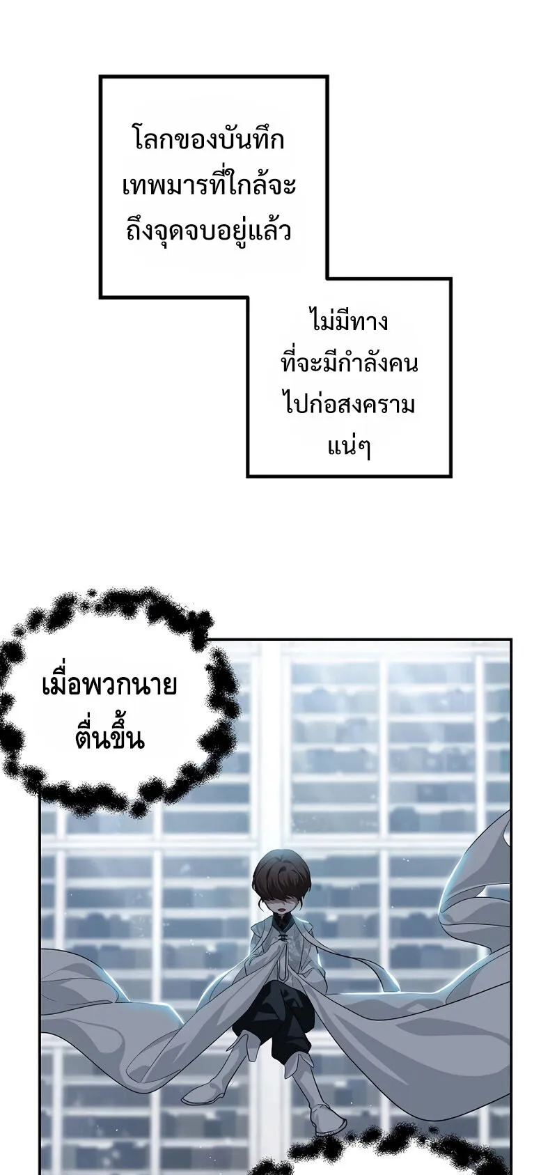 SSS-Class Suicide Hunter ตอนที่ 55 หน้า 56
