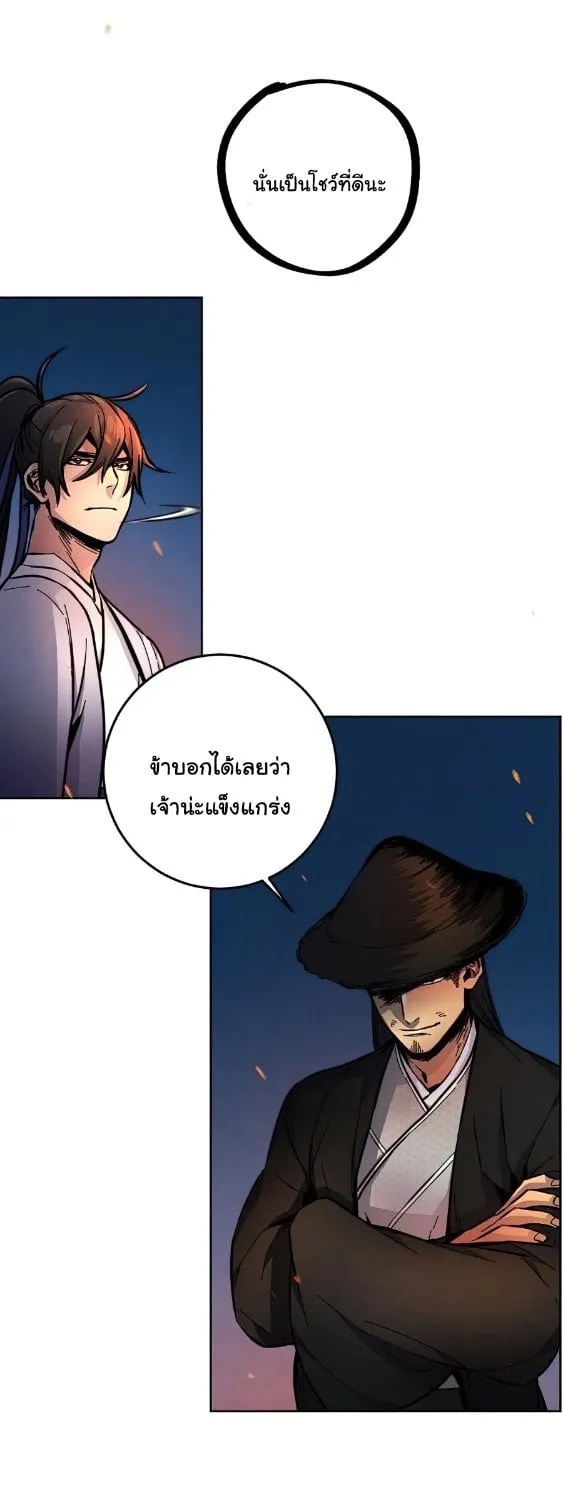 Return of the Mad Demon ตอนที่ 9 หน้า 66