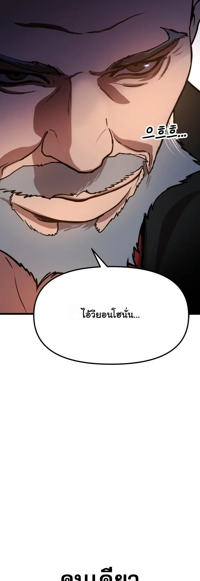 Chronicles of the Lazy Sovereign ตอนที่ 1 หน้า 84