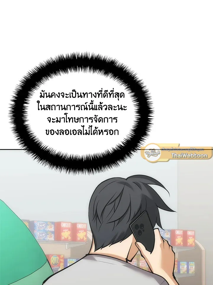 Overgeared ตอนที่ 268 หน้า 37