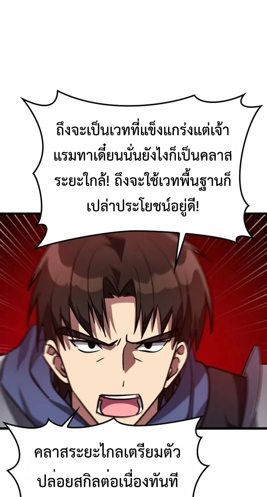 Max Level Player ตอนที่ 12 หน้า 82